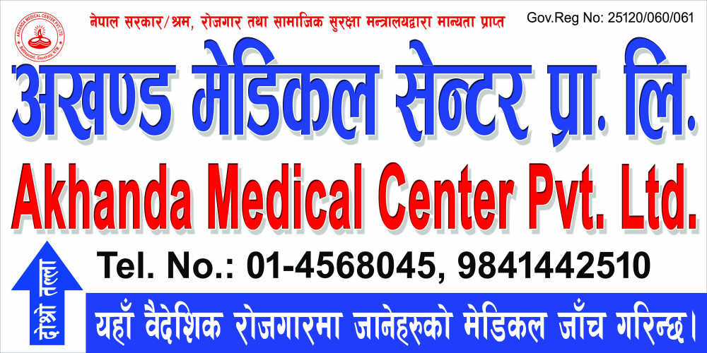 Akhanda Medical Center Pvt.Ltd